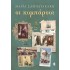 ΟΙ ΚΟΜΠΑΡΣΟΙ