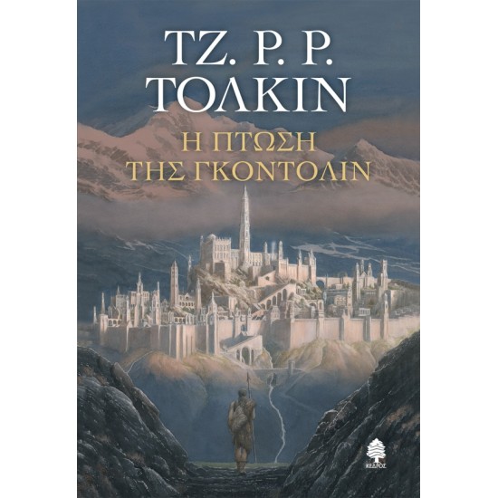 Η ΠΤΩΣΗ ΤΗΣ ΓΚΟΝΤΟΛΙΝ (μαλακό εξώφυλλο) Η ΠΤΩΣΗ ΤΗΣ ΓΚΟΝΤΟΛΙΝ (μαλακό εξώφυλλο)