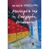 ΑΠΟΧΑΙΡΕΤΑ ΤΗΝ ΤΗ ΣΤΟΥΤΓΑΡΔΗ, ΑΣΤΥΑΝΑΚΤΑ