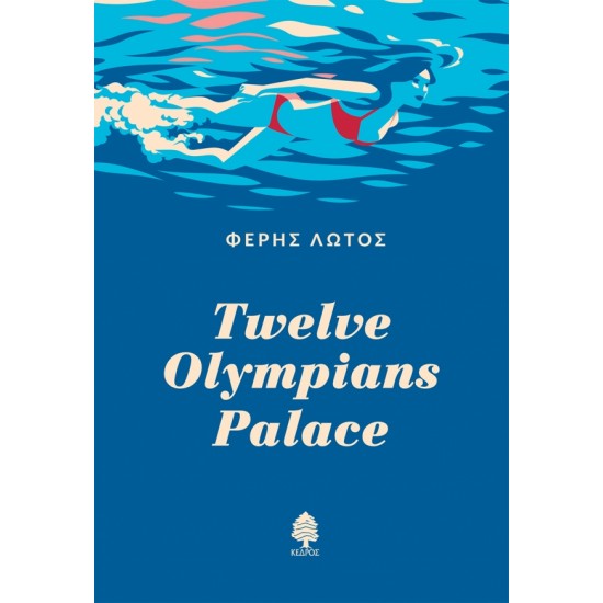 TWELVE OLYMPIANS PALACE TWELVE OLYMPIANS PALACE