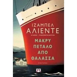 Μακρύ Πέταλο Από Θάλασσα Μακρύ Πέταλο Από Θάλασσα