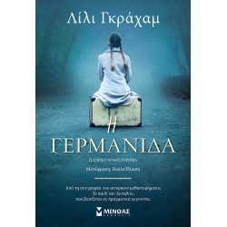 Η Γερμανίδα