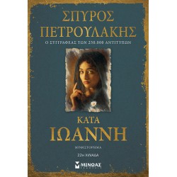 Κατά Ιωάννη