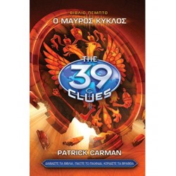 Τα 39 Στοιχεία σειρά Α' Νο 5 - Ο μαύρος κύκλος