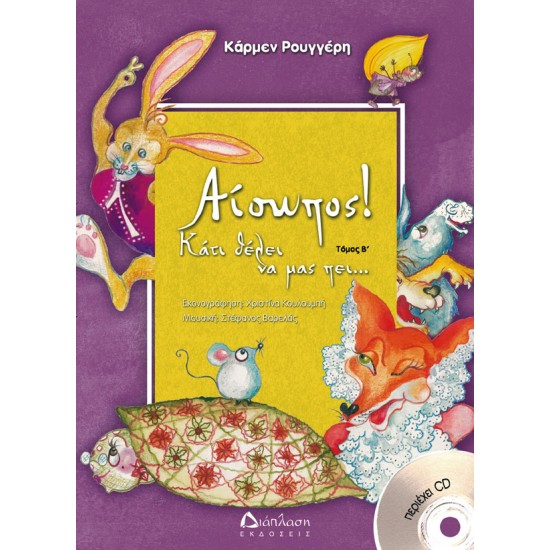 Αίσωπος! Κάτι θέλει να μας πει ... Νο 2 (με CD)