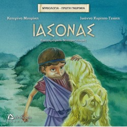 Ιάσονας Ιάσονας