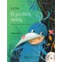 Ο μαγικός αυλός (με CD)