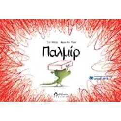 Παλμίρ Παλμίρ