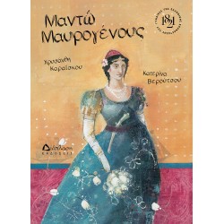 Μαντώ Μαυρογένους Μαντώ Μαυρογένους