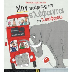 Μην παίρνεις τον ελέφαντα στο λεωφορείο Μην παίρνεις τον ελέφαντα στο λεωφορείο