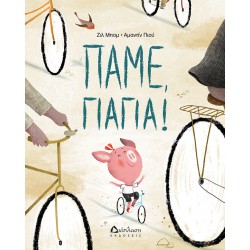 Πάμε γιαγιά Πάμε γιαγιά