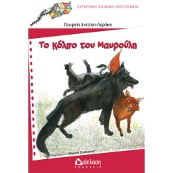 Το κόλπο του Μαυρούλη Το κόλπο του Μαυρούλη