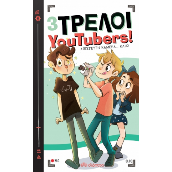 Απίστευτη κάμερα... κλικ!
