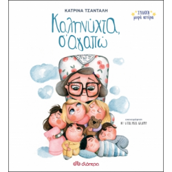 Καληνύχτα, Σ'αγαπώ Καληνύχτα, Σ'αγαπώ