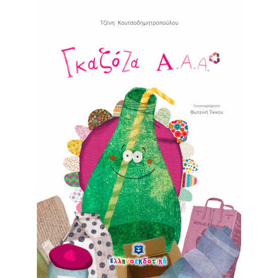 Γκαζόζα Α.Α.Α. Γκαζόζα Α.Α.Α.