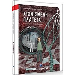 Χιονισμένη πλατεία Χιονισμένη πλατεία