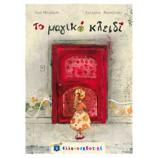 Το μαγικό κλειδί
