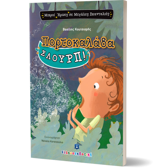 ΠΟΡΤΟΚΑΛΑΔΑ ΣΛΟΥΡΠ ΠΟΡΤΟΚΑΛΑΔΑ ΣΛΟΥΡΠ