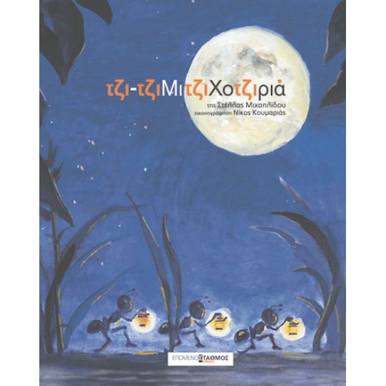 Τζι-τζιμιτζιχοτζιριά