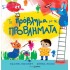Το πρόβλημα με τα ΠΡΟΒΛΗΜΑΤΑ