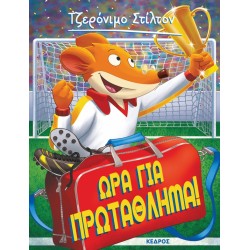 ΩΡΑ ΓΙΑ ΠΡΩΤΑΘΛΗΜΑ!