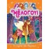 Μέλογουι: Η νύχτα του θάρρους