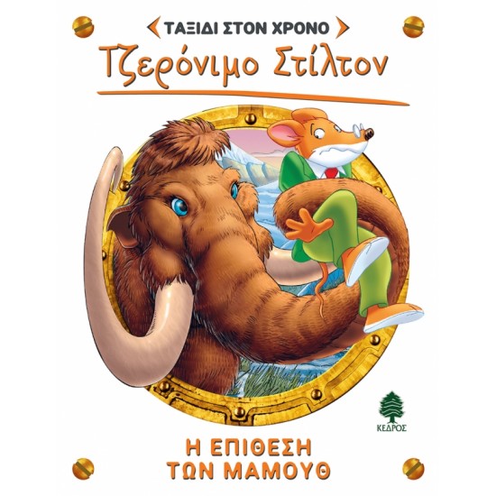 Η ΕΠΙΘΕΣΗ ΤΩΝ ΜΑΜΟΥΘ