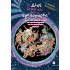 Ο ΔΙΑΣ, ΤΟ ΣΟΪ ΤΟΥ ΚΑΙ Η ΤΡΕΛΟΠΑΡΕΑ - 5. Μέσα από μαύρες τρύπες και σκουληκότρυπες σε ένα παράλληλο σύμπαν!