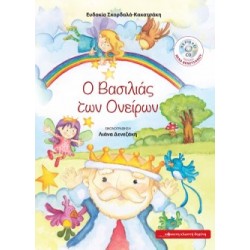 Ο Βασιλιάς των Ονείρων