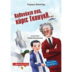 Καληνύχτα σας, κύριε Γκουγκλ... Καληνύχτα σας, κύριε Γκουγκλ...