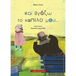Και βγάζω το καπέλο μου... Και βγάζω το καπέλο μου...