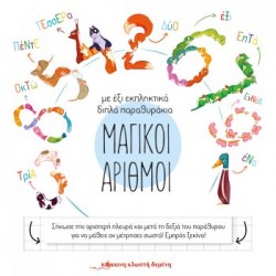 Μαγικοί αριθμοί Μαγικοί αριθμοί