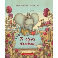 Τι είναι σχολείο;