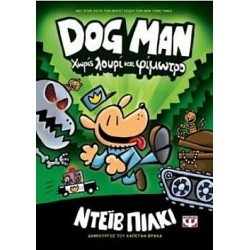Dog Man 2 - Χωρίς Λουρί Και Φίμωτρο