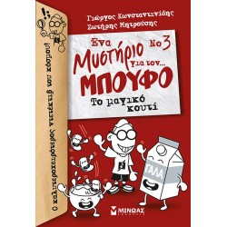 Το μαγικό κουτί