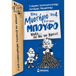 Ψάξε… δε θα το βρεις