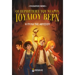 Νεαρός Ιούλιος Βερν 3, Η πύλη της αβύσσου