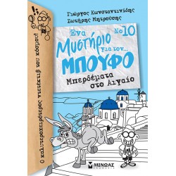 Μπερδέματα στο Αιγαίο