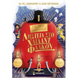 Ληστεία στο Χάιλαντ Φάλκον