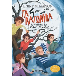 Το μυστήριο του κρυφού δωματίου