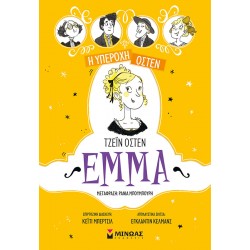 Τζέιν Όστεν: Έμμα