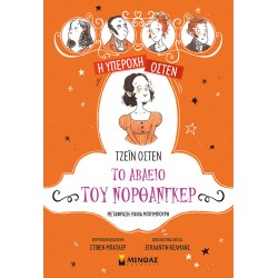 Το αβαείο του Νορθάνγκερ