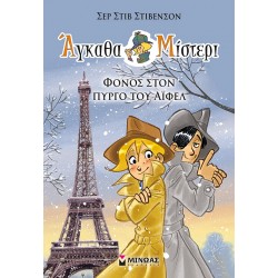 Φόνος στον Πύργο του Άιφελ