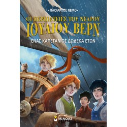 Νεαρός Ιούλιος Βερν 6, Ένας καπετάνιος 12 ετών