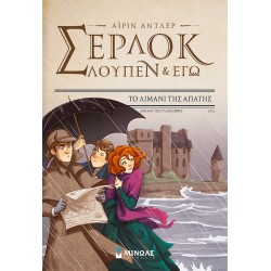 Το λιμάνι της απάτης