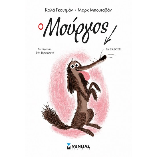 Ο Μούργος
