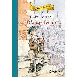 Όλιβερ Τουίστ