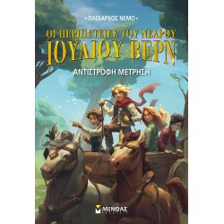 Ν.Ι.Βερν7: Αντίστροφη μέτρηση