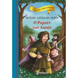 Ο Ρομπέν των δασών