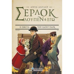 Η σφίγγα του Χάιντ Παρκ